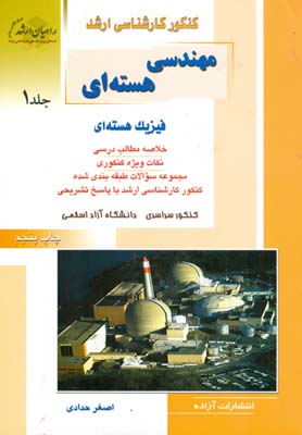 ک‍ن‍ک‍ور ک‍ارش‍ن‍اس‍ی‌ ارش‍د م‍ه‍ن‍دس‍ی‌ ه‍س‍ت‍ه‌ای‌